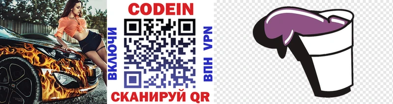 дарнет шоп Кириши Codein Purple Drank